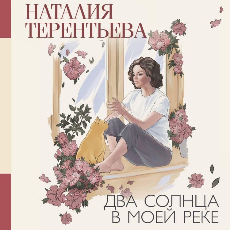 Produktbild: Dva solntsa v moey reke
