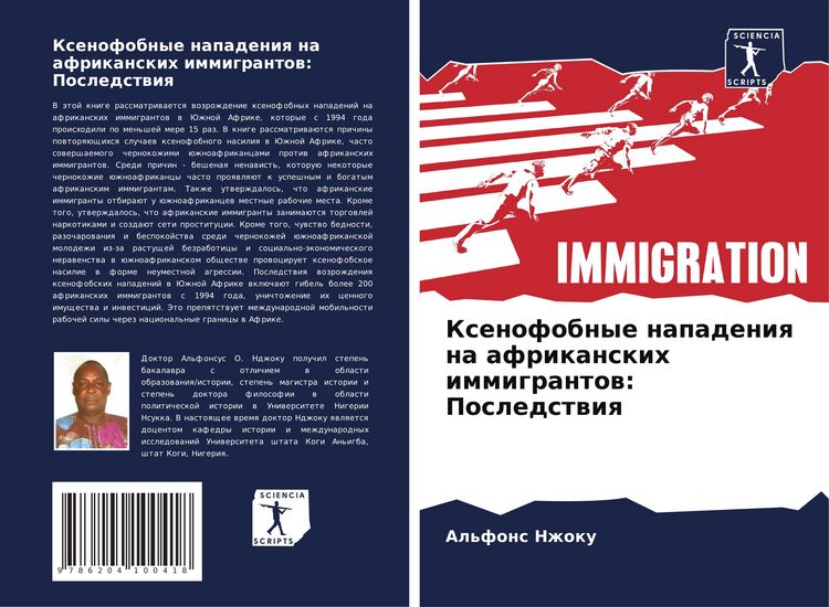 Produktbild: Xenofobnye napadeniq na afrikanskih immigrantow: Posledstwiq