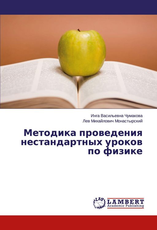 Produktbild: Metodika prowedeniq nestandartnyh urokow po fizike