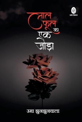 Produktbild: Lal Phool Ka Ek Joda