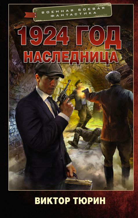 Produktbild: 1924 god. Naslednitsa