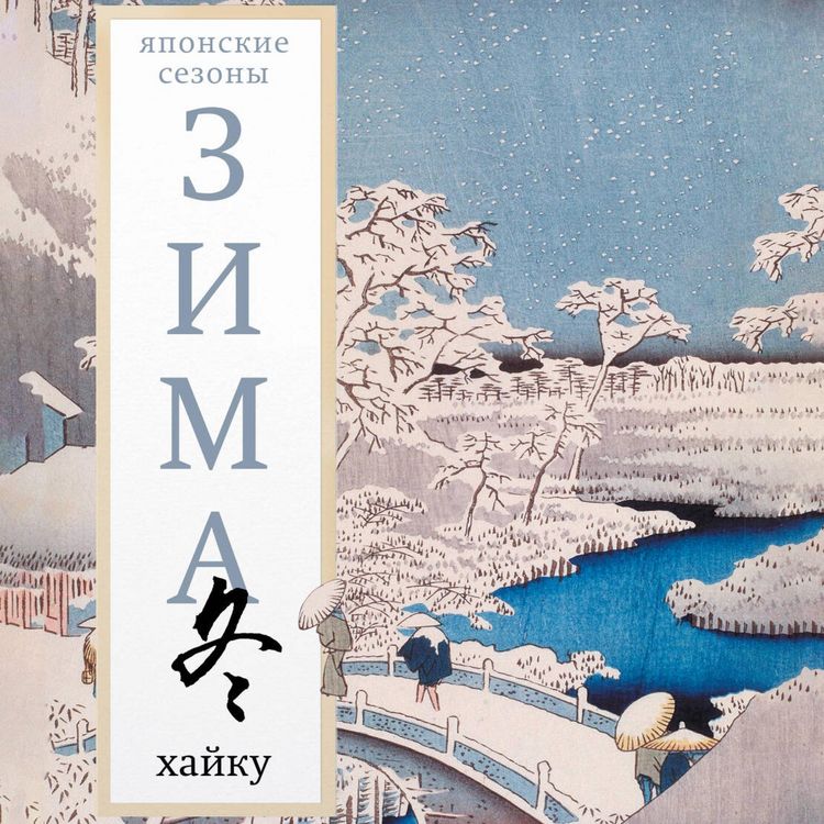 Produktbild: Zima. Hayku