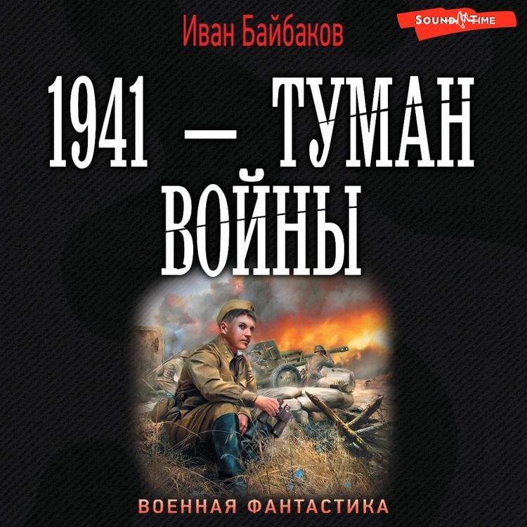 Produktbild: 1941 &mdash; Tuman voyny