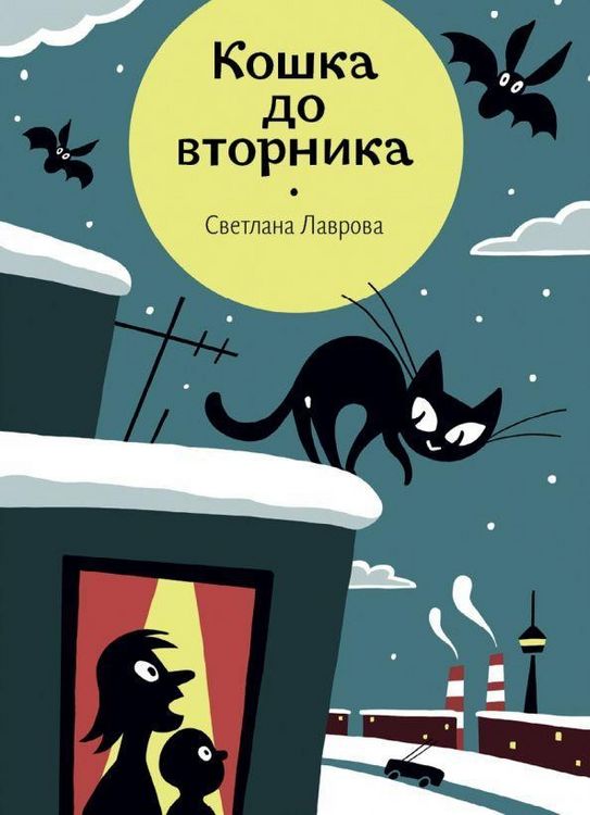 Produktbild: Koshka do vtornika