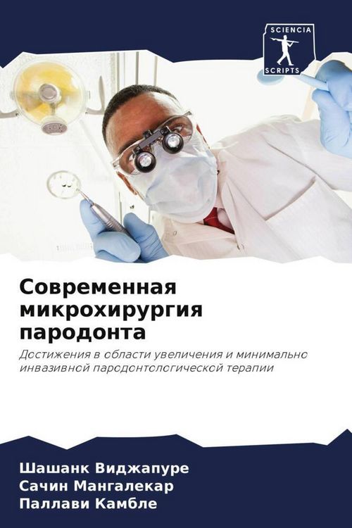 Produktbild: Sowremennaq mikrohirurgiq parodonta