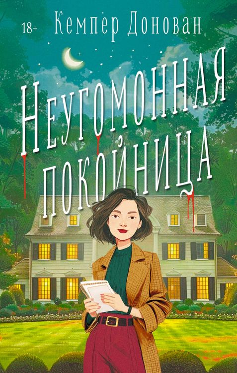 Produktbild: Neugomonnaya pokoynitsa