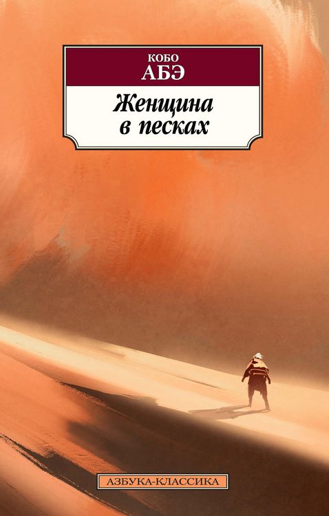 Produktbild: The Woman in The Dunes
