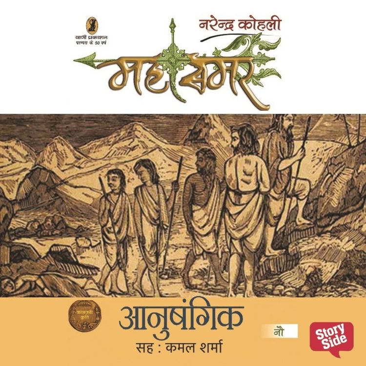 Produktbild: Mahasamar 9 : Anushangik