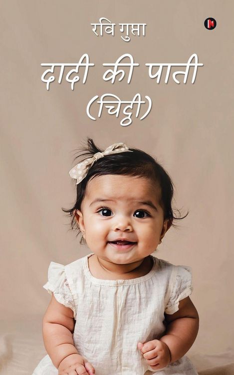 Produktbild: Dadi Ki Paati(Chitthi)
