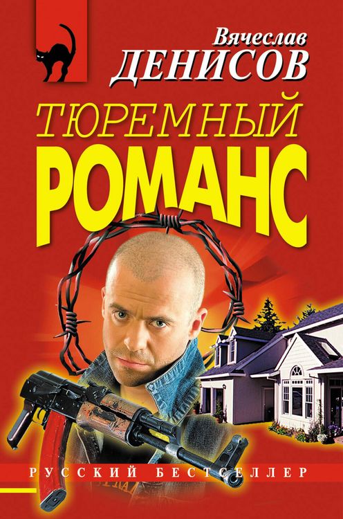 Produktbild: Tyuremnyy romans