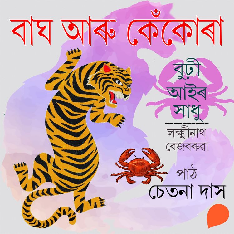 Produktbild: Bagh aru kekura