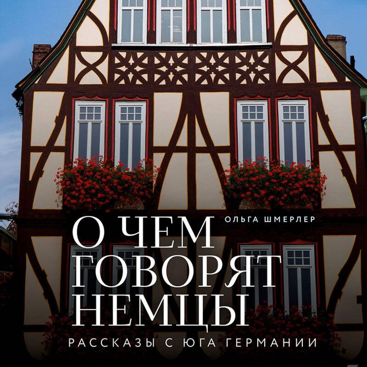 Produktbild: O chem govoryat nemtsy. Rasskazy s yuga Germanii
