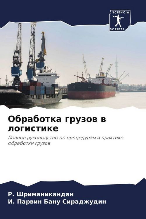 Produktbild: Obrabotka gruzow w logistike