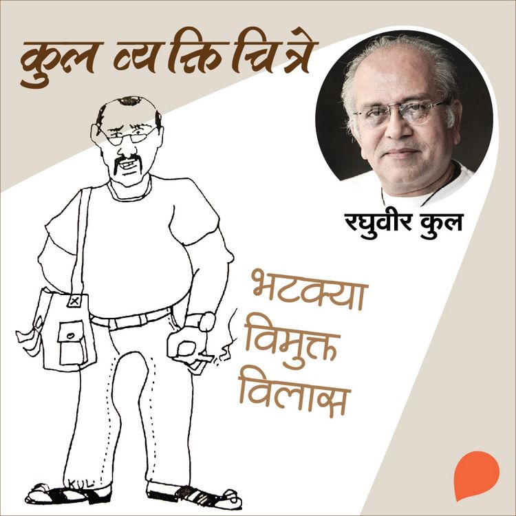 Produktbild: Kul Vyaktichitre : Bhatkya Vimukta Vilas