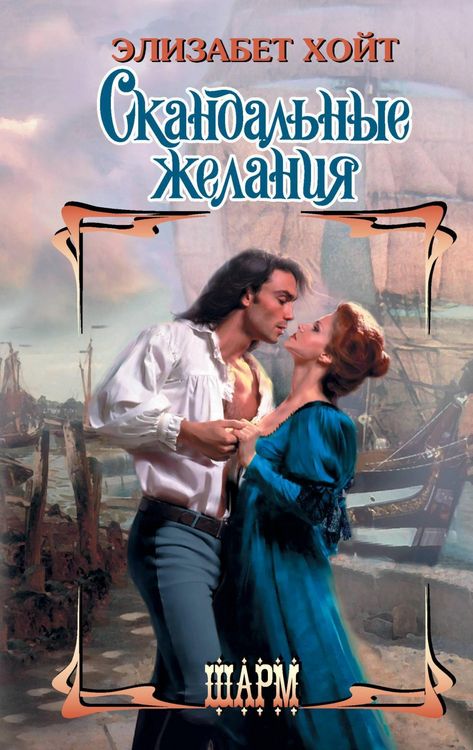 Produktbild: Skandalnye zhelaniya