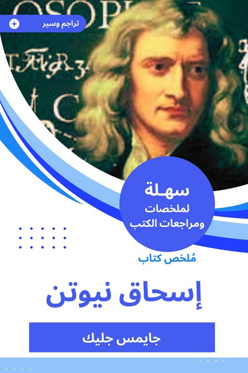 Produktbild: Summary of Isaac Newton's book