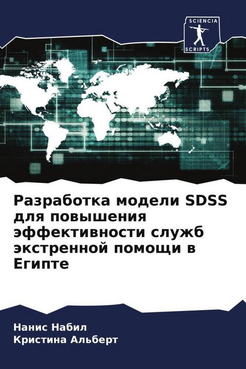 Produktbild: Razrabotka modeli SDSS dlq powysheniq &auml;ffektiwnosti sluzhb &auml;xtrennoj pomoschi w Egipte