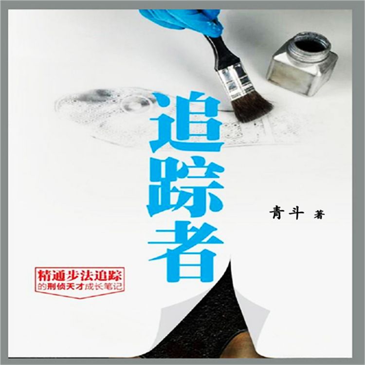 Produktbild: 追踪者