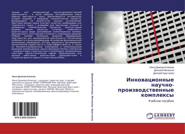 Produktbild: Innowacionnye nauchno-proizwodstwennye komplexy
