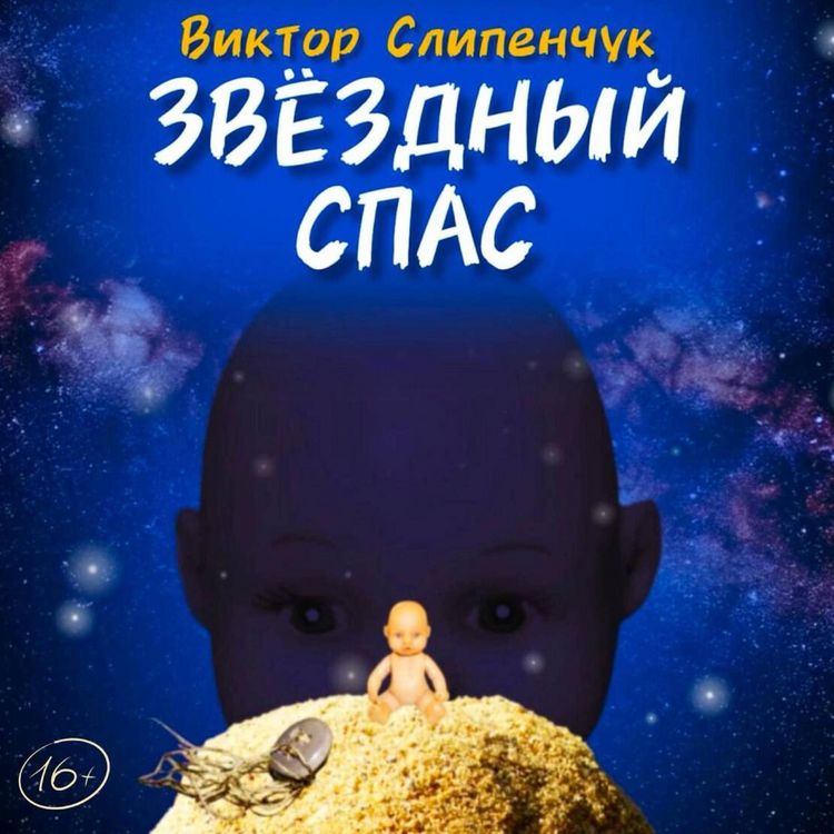 Produktbild: Zvezdnyy spas