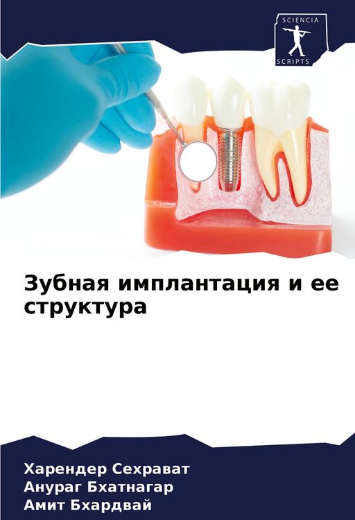 Produktbild: Zubnaq implantaciq i ee struktura