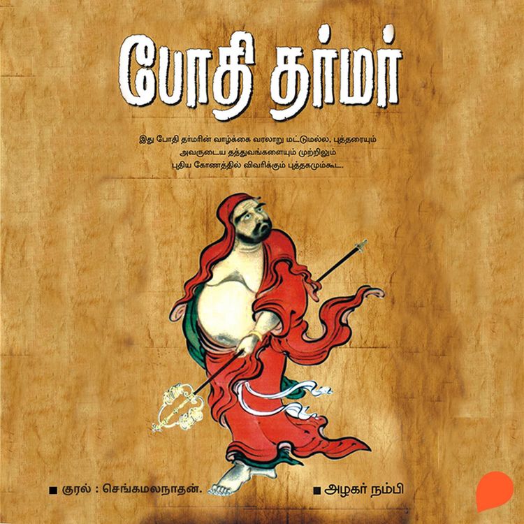 Produktbild: Bodhidharmar
