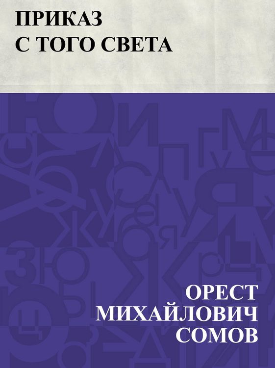 Produktbild: Prikaz s togo sveta