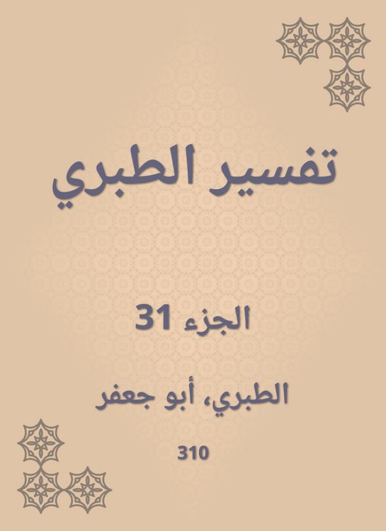 Produktbild: Interpretation of Al -Tabari