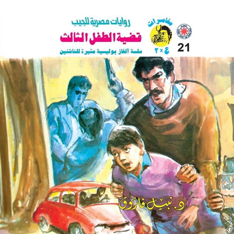 Produktbild: The case of the third child