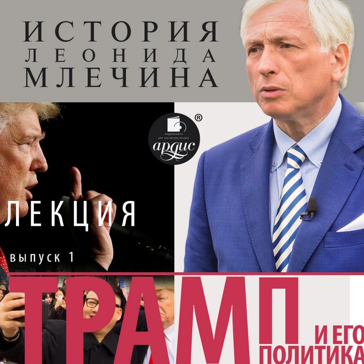 Produktbild: Tramp i ego politika. Vypusk 1