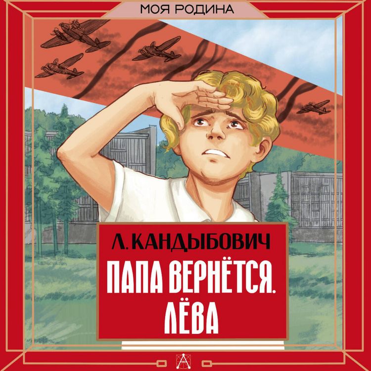 Produktbild: Papa vernyotsya. Lyova