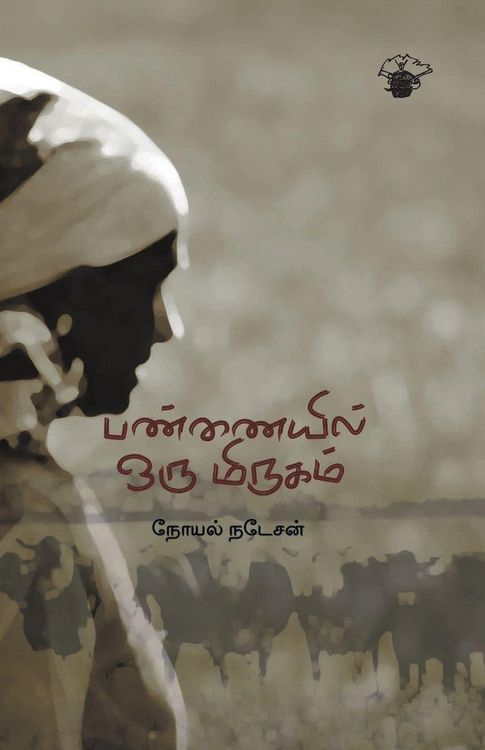 Produktbild: Pannaiyil oru mirukam