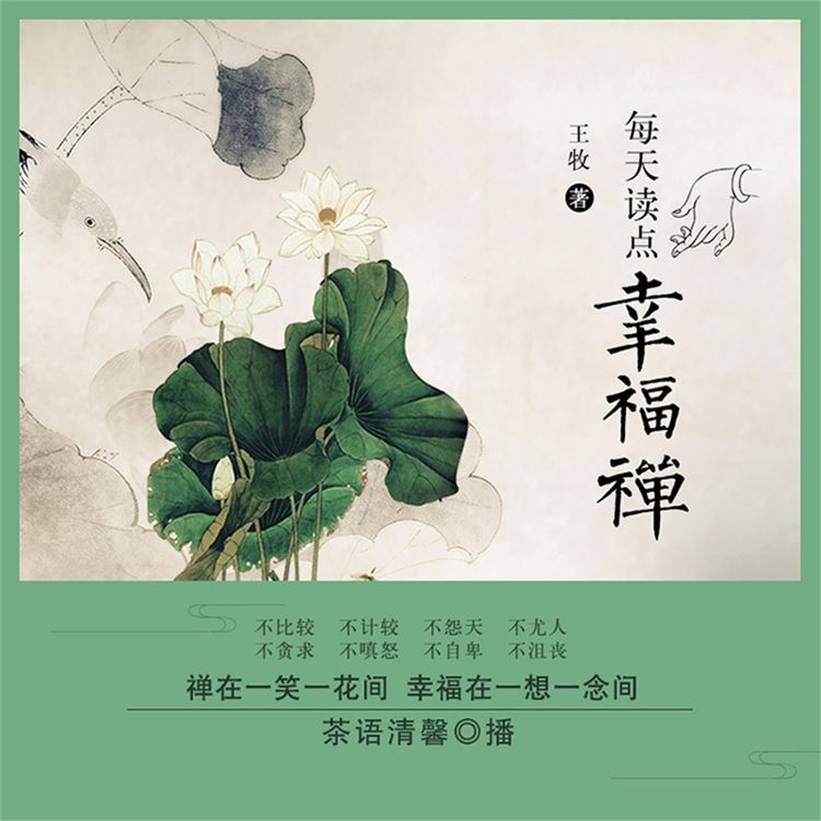 Produktbild: 每天读点幸福禅
