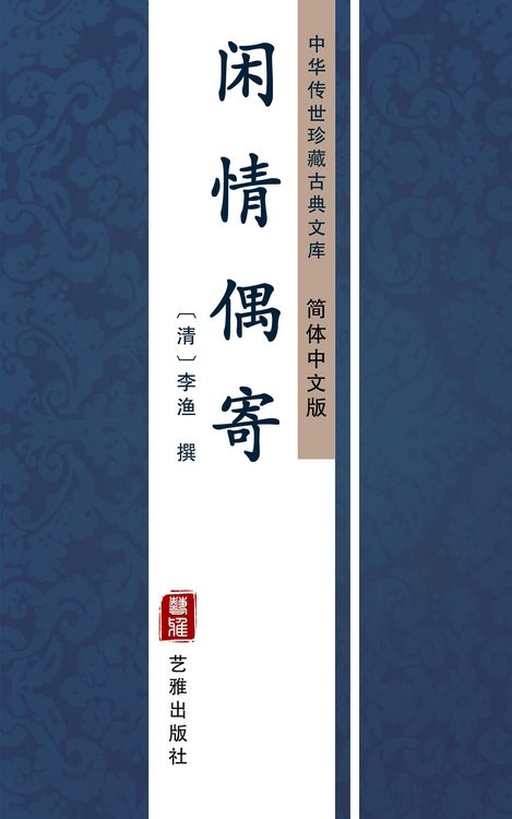 Produktbild: Xian Qing Ou Ji(Simplified Chinese Edition)