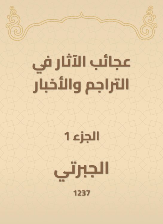 Produktbild: Wonders of antiquities in translations and news