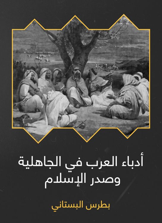 Produktbild: Arab writers in ignorance and Islam