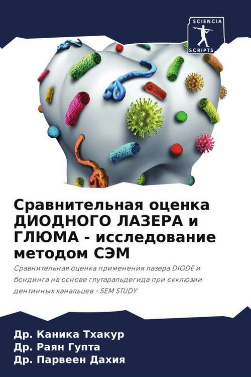 Produktbild: Srawnitel'naq ocenka DIODNOGO LAZERA i GLJuMA - issledowanie metodom SJeM