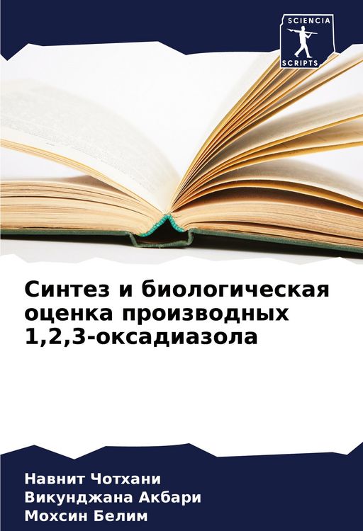 Produktbild: Sintez i biologicheskaq ocenka proizwodnyh 1,2,3-oxadiazola