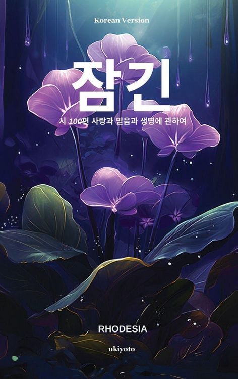 Produktbild: Soulful Korean Version