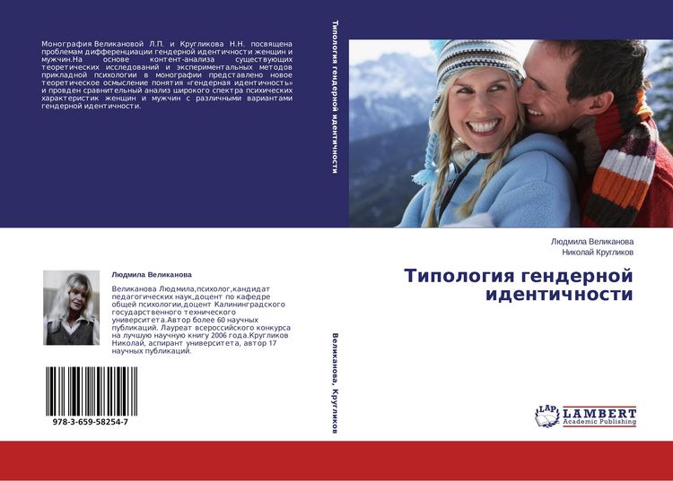 Produktbild: Tipologiq gendernoj identichnosti