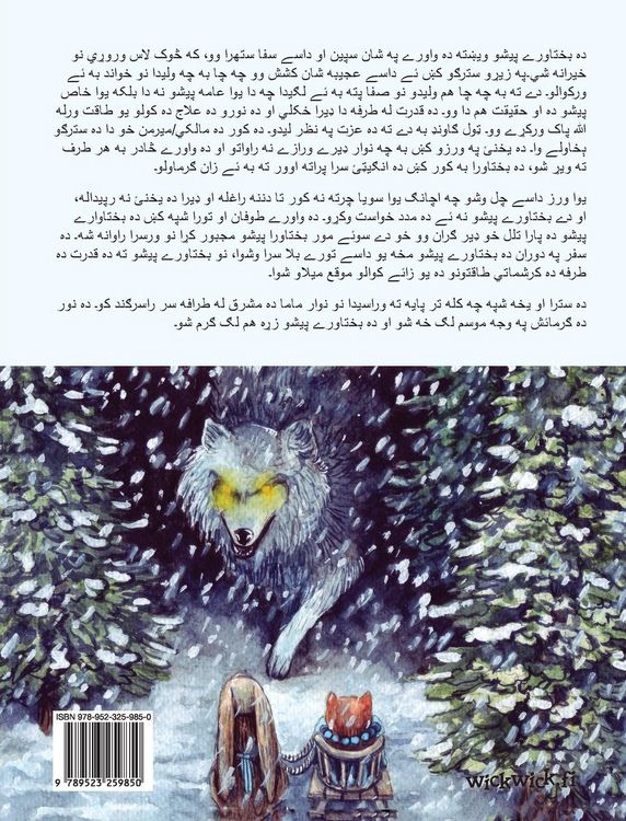 Produktbild: بختاوره پيشو (Pashto Edition of The Healer Cat)