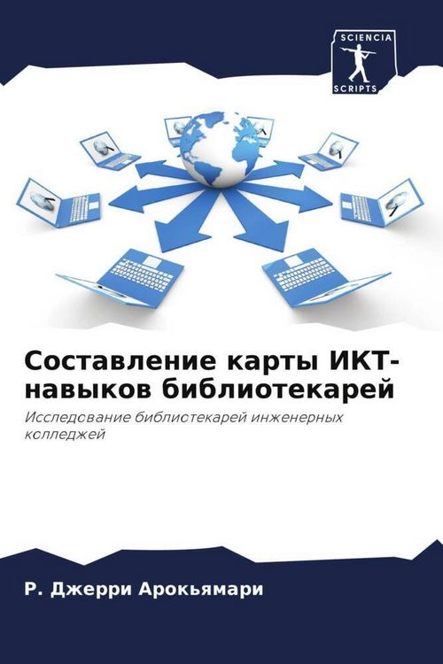 Produktbild: Sostawlenie karty IKT-nawykow bibliotekarej