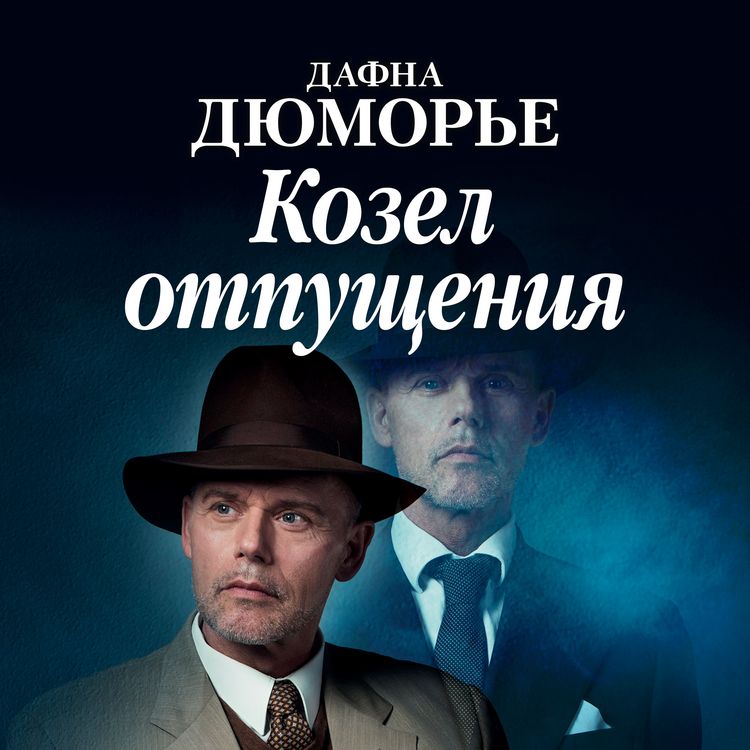 Produktbild: The Scapegoat