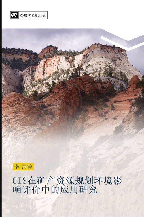 Produktbild: GIS zai kuang chan zi yuan gui hua huan jing ying xiang ping jia zhong de ying yong yan jiu