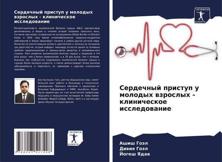 Produktbild: Serdechnyj pristup u molodyh wzroslyh - klinicheskoe issledowanie