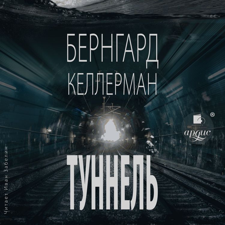 Produktbild: Tunnel'