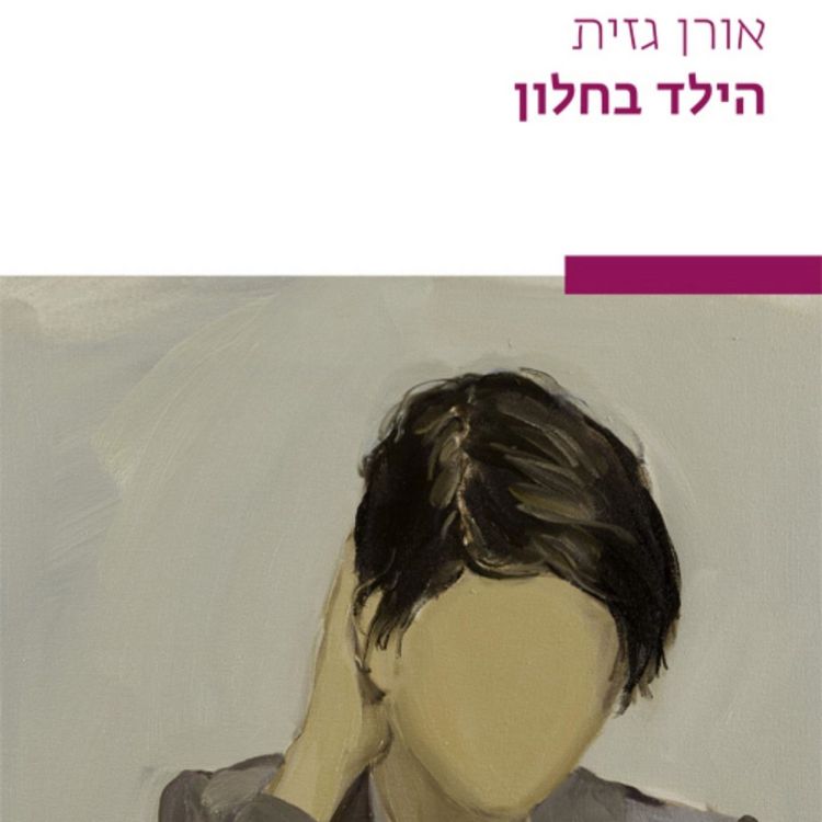 Produktbild: הילד בחלון