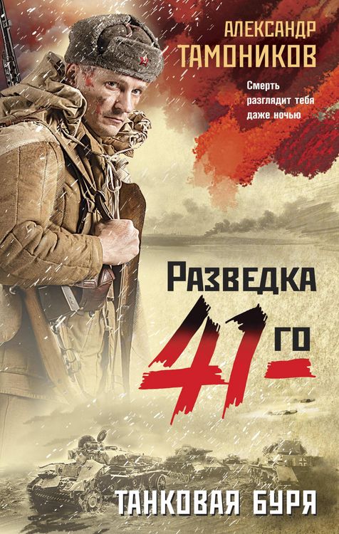 Produktbild: Tankovaya burya
