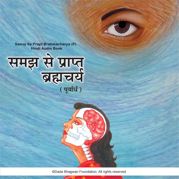 Produktbild: Samaj Se Prapt Brahmacharya (P) - Hindi Audio Book