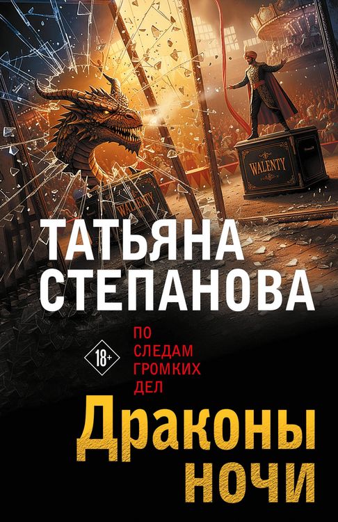 Produktbild: Drakony nochi
